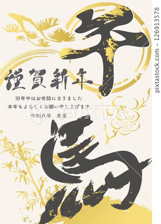 新年賀卡 2026 2026年新年 馬 馬年 馬生肖 水墨畫 書法 日式 設計 插畫素材 新年賀卡 2026 2026年新年 馬 馬年 馬生肖 水墨畫 書法 日式 設計 插畫素材 126913578