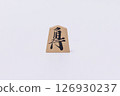 Shogi piece, Bishop 126930237
