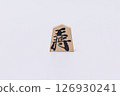 Shogi piece, King 126930241