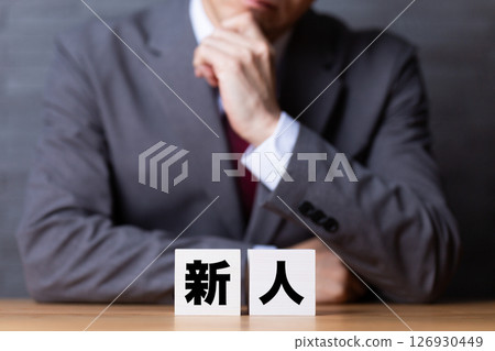 A middle-aged male businessman who is worried about wearing a suit with a newcomer's block 126930449