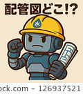 Where's the plumbing diagram?! Plumber robot! 126937521