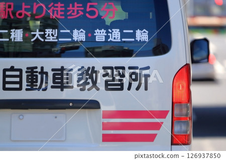 駕訓班車圖片 126937850