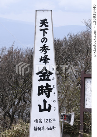 金時登山山頂標誌 126939440