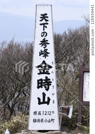 Kintoki mountain climbing summit sign Kintoki mountain climbing summit sign 126939441