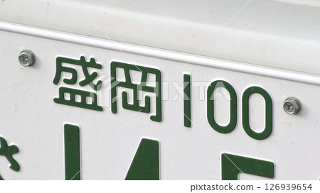 車牌號碼1 126939654