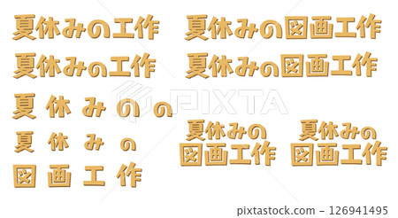 The Japanese meaning is "Summer vacation arts and crafts." It is a set of marks for children made from cardboard. 126941495