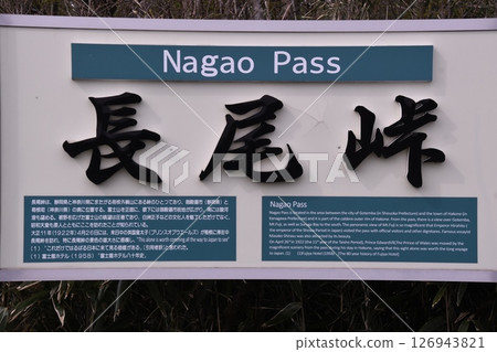 箱根外緣長尾鐵路標誌 126943821