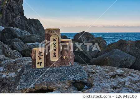 Bishago Rock at Cape Muroto 126948100