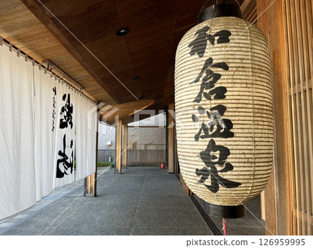 Wakura Onsen Soyu 126959995