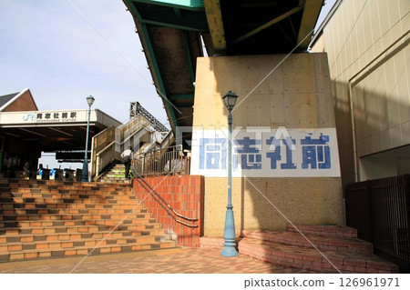 JR Doshishamae Station JR Doshishamae Station 126961971