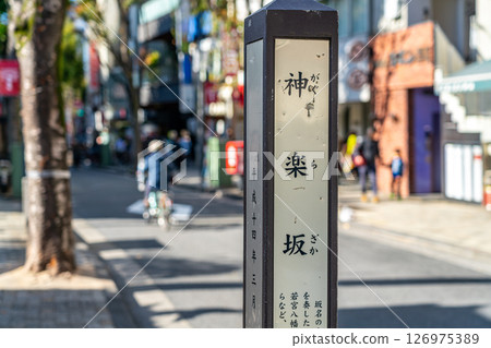 [Tokyo] The atmospheric Kagurazaka Street 126975389