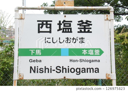 Station name sign at Nishi-Shiogama Station on the Senseki Line (Shiogama City, Miyagi Prefecture) Station name sign at Nishi-Shiogama Station on the Senseki Line (Shiogama City, Miyagi Prefecture) 126975823