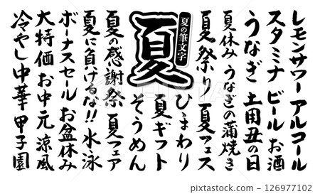 夏季毛筆書寫套裝，無邊界，向量，黑色 126977102