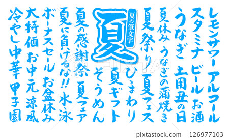 Summer brush character set, borderless, vector, light blue 126977103