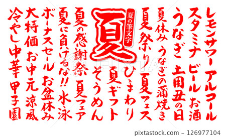 夏季畫筆字符集，無邊界，向量，紅色 126977104