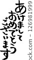 Happy new year material 126981999