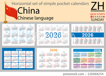 China horizontal Set of pocket calendars for 2026 126988254
