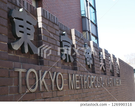 Tokyo Metropolitan Art Museum, Taito Ward Tokyo Metropolitan Art Museum, Taito Ward 126990318