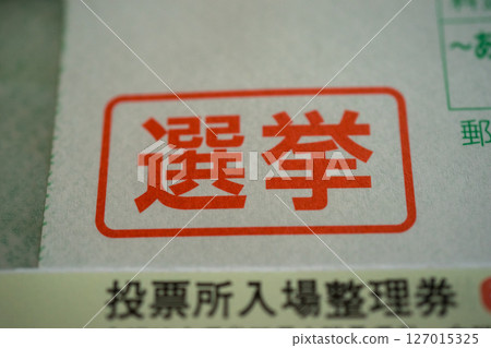 選舉門票將販售 選舉門票將販售 127015325