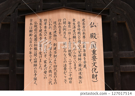 Kenchoji Temple Buddha Hall Information Board 127017514