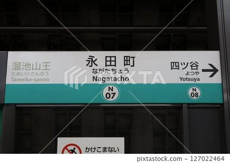 永田町站站名牌 127022464