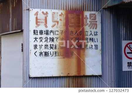 車庫汽車禁止入內標誌 127032473