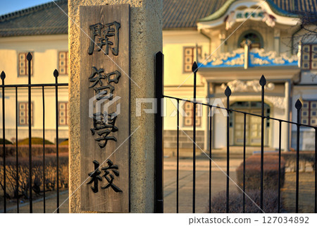 長野縣松本市中部地區的國寶舊開智學校建築的照片；夕陽將大門和馬車門廊染成了棕褐色（8） 127034892