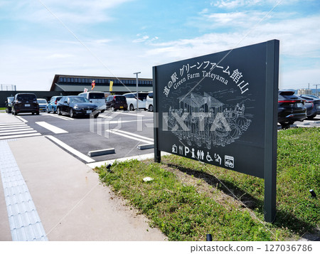 Roadside Station Green Farm Tateyama 127036786