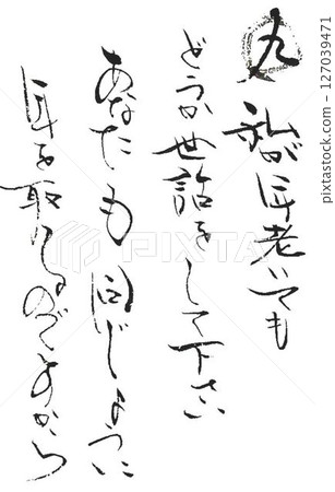 我用毛筆寫下了《狗的十誡》。 127039471