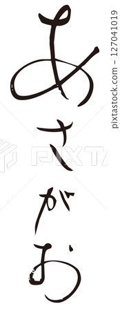 牽牛花刷刻字垂直 1 127041019