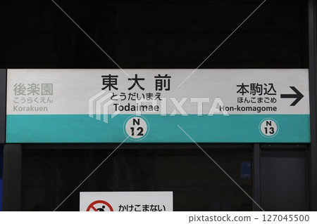 東大前站標誌 127045500