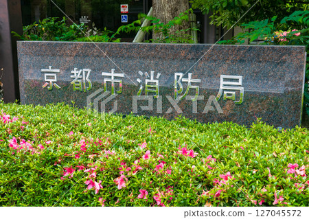 京城消防署標誌 京城消防署標誌 127045572