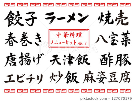 Chinese food menu set No.1 127070179