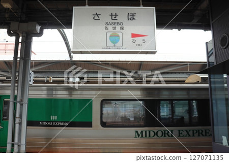 佐世保站和特快綠 127071135