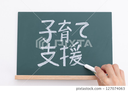 黑板上寫的兒童照顧支持 127074063