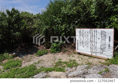 Requests to visitors at the village entrance of Kamiji Port on Panari Island (Aragusuku Island) (Warnings, Cautions) Requests to visitors at the village entrance of Kamiji Port on Panari Island (Aragusuku Island) (Warnings, Cautions) 127082667