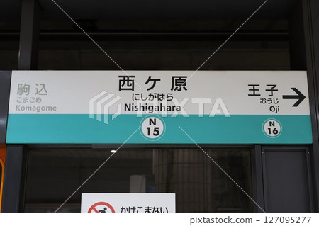 Nishigahara Station sign Nishigahara Station sign 127095277