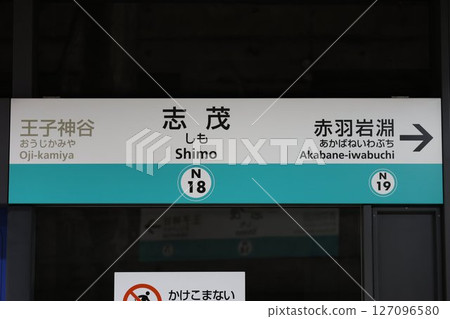 Shimo Station sign 127096580