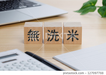 A block with the words "wash-free rice" written on it on the table 127097788