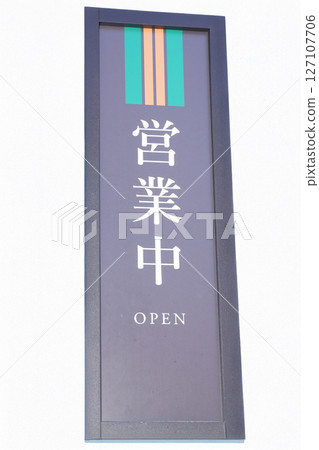 業務開放 127107706