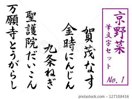 Kyoto Vegetable Brush Lettering Set No. 1 Kyoto Vegetable Brush Lettering Set No. 1 127108416