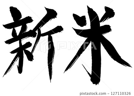 Newbie brush writing ink icon 127110326