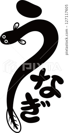 鰻魚角色 鰻魚角色 127117605