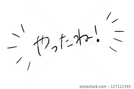 Good job! | Handwritten message with decoration 127121393