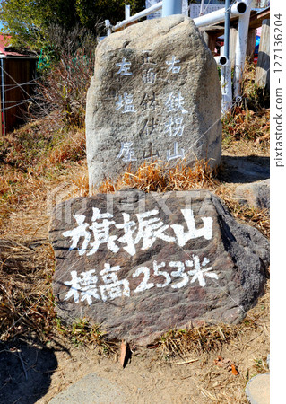 神戶市攝津市播磨區須磨區與垂海區交界處的旗富山 神戶市攝津市播磨區須磨區與垂海區交界處的旗富山 127136204