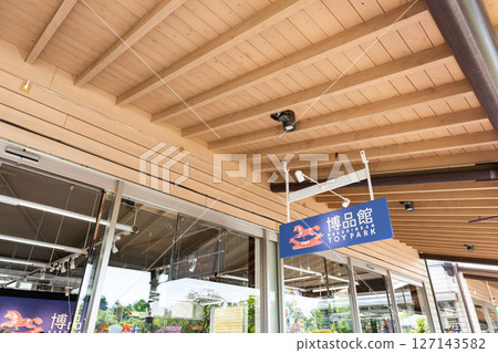 長野縣北作郡輕井澤博品館輕井澤奧特萊斯 127143582