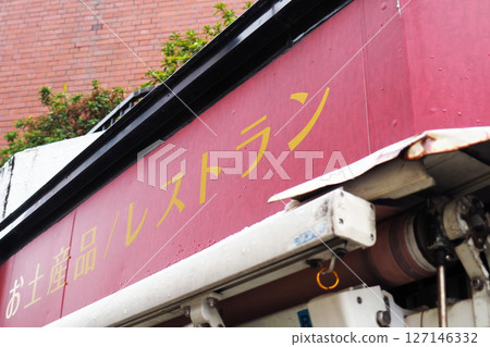 旅遊景點餐廳招牌 旅遊景點餐廳招牌 127146332