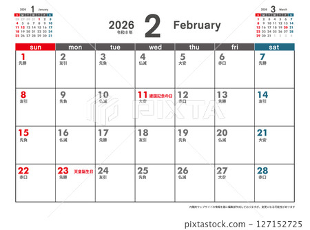 週日開始桌曆令和2026年2月8日3個月顯示六曜簡易日曆材料 週日開始桌曆令和2026年2月8日3個月顯示六曜簡易日曆材料 127152725