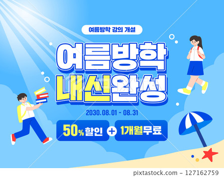 Summer vacation lecture event illustration template  127162759