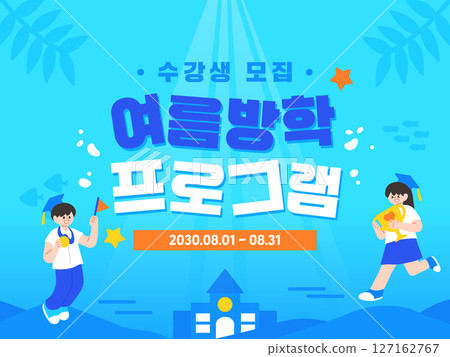 Summer vacation lecture event illustration template Summer vacation lecture event illustration template 127162767